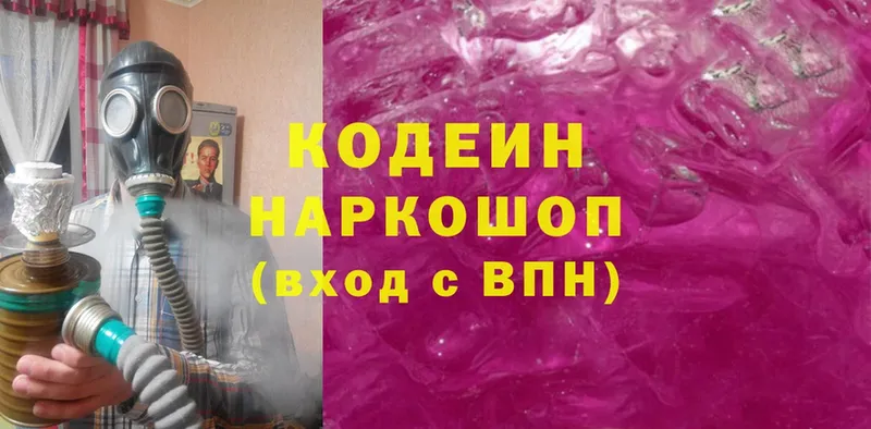 Кодеин напиток Lean (лин)  площадка телеграм  Канаш 